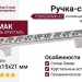 Ручка-скоба 15200Z09600.32, материал Замак, отделка Никель Хрусталь, 136x15x21 мм