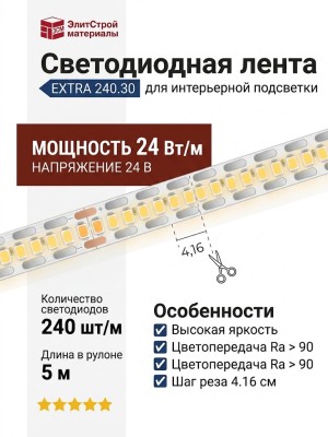 EXTRA 240.30