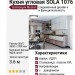 Кухня SOLA 1076