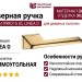 Дверная ручка на прямоугольной розетке HA199RO15 GL LINEA D, материал Замак, отделка Золото