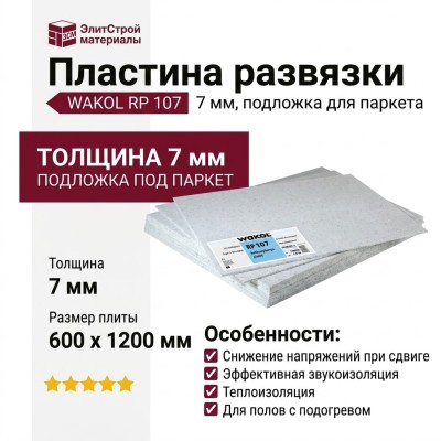 Пластина развязки, 7 мм WAKOL RP 107