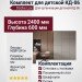 Комплект для детской КД-06