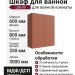 Шкаф для ванной комнаты ШВ-09