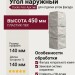 Угол наружный Docke Fels Арктик