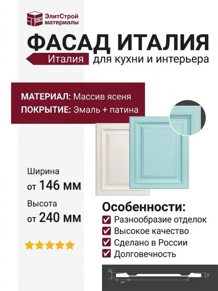 ФАСАД ИТАЛИЯ