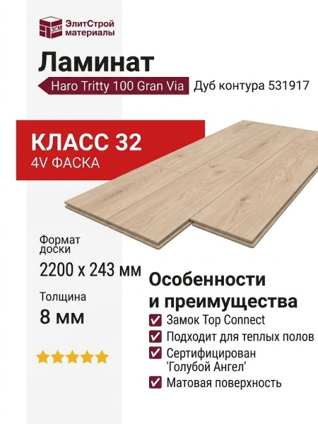 Ламинат Haro коллекция Tritty 100 Gran Via 4V Дуб контура 531917