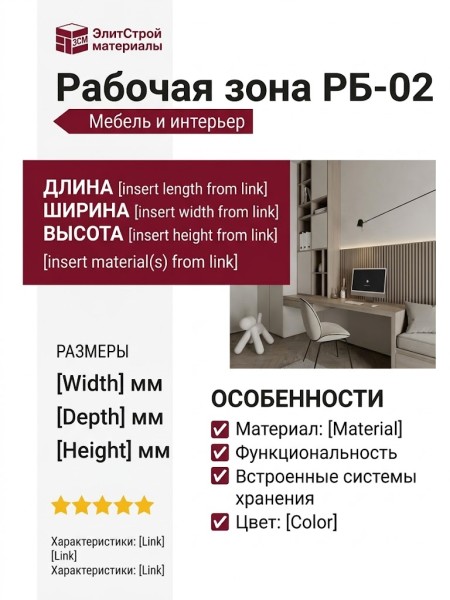 Рабочая зона РБ-02