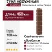 Угол наружный Royal Stone, Облицовочный кирпич, Окленд