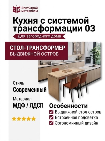 Кухня с системой трансформации 03