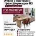 Кухня с системой трансформации 03