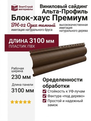 Виниловый сайдинг Альта-Профиль Блок-хаус Премиум, ВН-02 Орех темный