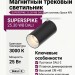 Магнитный трековый светильник SUPERSPIKE 25.30 WB DALI