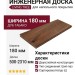 Инженерная доска Living Tree Натур (с) 180х500-2310х13,5/4 Дуб Табако