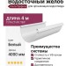 Водосточный желоб 4 м, Альта-Профиль, Элит Белый