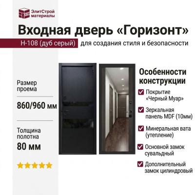 Дверь входная «Горизонт» , внутренняя панель Н-108 (дуб серый)