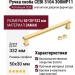 Ручка скоба CEBI 5104 300MP11, материал Замак, отделка Золото, 50*30*332 мм