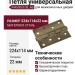Петля универсальная IN4500UC-BL AB, материал Сталь, отделка Бронза, 224*114*22 мм
