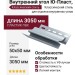 Внутренний угол Ю-Пласт, Классический стиль, Голубой цвет.