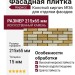 Фасадная плитка Кирисс, Колотый кирпич №36