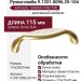 Ручка-скоба 9.1331.0096.25-104, материал Замак Пластик, отделка Бронза, 115x25x29 мм