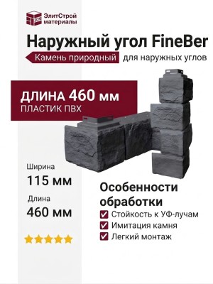 Наружный угол FineBer Камень природный, Кварцевый