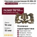 Накладка декоративная 50.806.02, материал Латунь, отделка Латунь, 96*55 мм