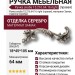 Ручка скоба 15.216.64.16 right (правая), материал Замак, отделка Серебро, 18*45*105 мм