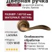 Дверная ручка на круглой розетке "LAGUNA" 132V MAB, материал Латунь, отделка Бронза, 145*50 мм