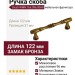 Ручка скоба Giusti WMN.766.096.00A8, материал Замак, отделка Бронза, 122*11*31 мм