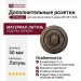 Дополнительные розетки для сантехнического замка WC 50 V DAS, материал Латунь, отделка Серебро, d=50 мм