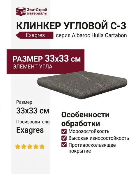 Exagres Albaroc Cartabon Albaroc Hulla C-3 33x33