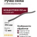 Ручка скоба C-5769-394/352.P68, материал Алюминий, отделка Титан, 394*12*35,5 мм