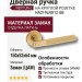 Дверная ручка на круглой розетке HA219LRO12 GB NEPTUN-L, материал Замак, отделка Латунь, 150*52*64 мм