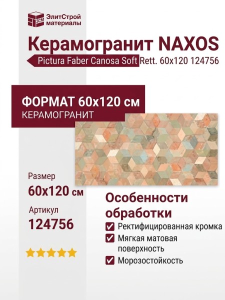 NAXOS Pictura Faber Canosa Soft Rett. 60x120 124756