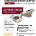 Петля CLIP top накладная 170° 71T6550, отделка Никель