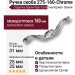 Ручка скоба 275-160-Chrome, материал Замак, отделка Хром Хрусталь, 25*31*189 мм
