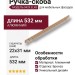 Ручка скоба 9429 0512 ELX8, материал Алюминий, отделка Бронза, 22*31*532 мм