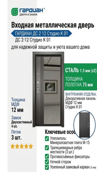 Входная металлическая дверь ДС 2  12 Студио К 01