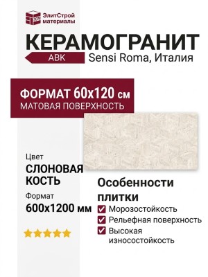 ABK Sensi Roma Cube Ivory Nat 60x120 PF60012698