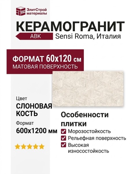 ABK Sensi Roma Cube Ivory Nat 60x120 PF60012698