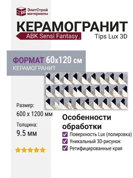 ABK Sensi Fantasy Tips Lux 3D 60x120 PF60014405