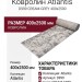 Ковролин Atlantis D999 CREAM-GREY 400x2500