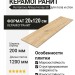Kerranova Alleya Honey Str. 20x120 K-2101/SR/200x1200