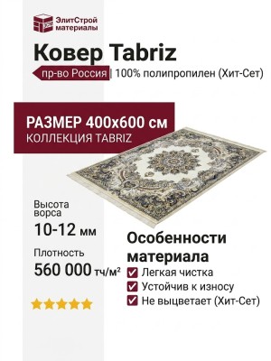 Ковер Tabriz 25781-29727 400x600