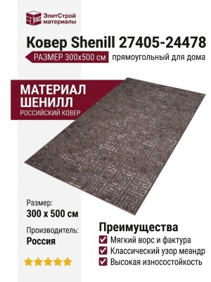 Ковер Shenill 27405-24478 300x500