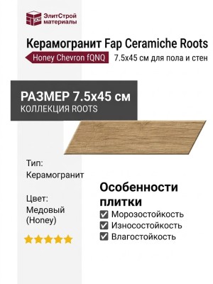 Fap Ceramiche Roots Honey Chevron 7.5x45 fQNQ