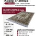 Ковер Shahreza d206 cream-brown