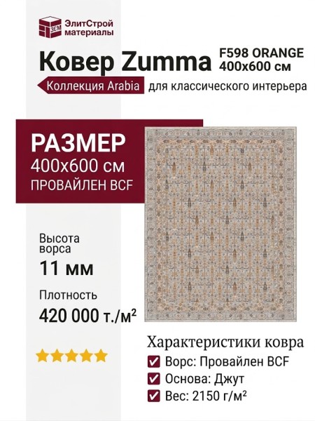 Ковер Premium 6767_2_51037