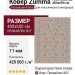 Ковер Premium 6767_2_51037