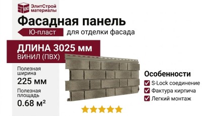 Фасадная панель Ю-пласт Стоун Хаус S-Lock Клинкер Балтик, Пустыня